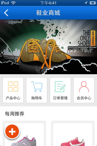 广东鞋业商城 screenshot 2