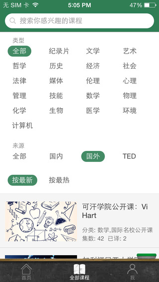 【免費教育App】网易公开课-APP點子