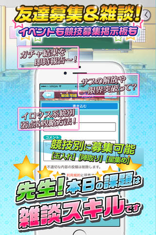 バトガ最強攻略&競技募集マルチ掲示板アプリ　for バトルガール screenshot 3