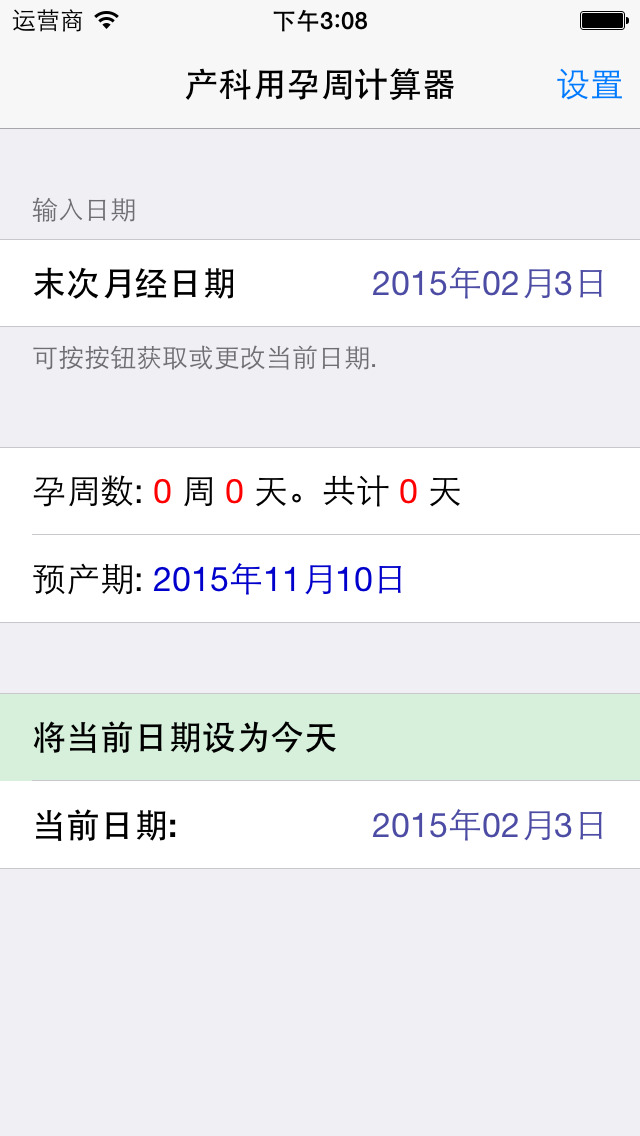 产科医生专用孕周计算器下载_产科医生专用孕