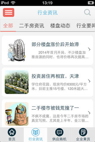 中国楼盘-楼市信息 screenshot 3