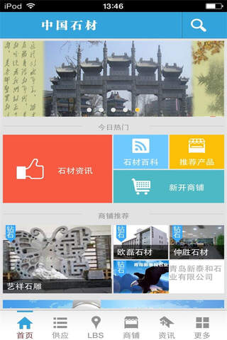 中国石材（市场） screenshot 2