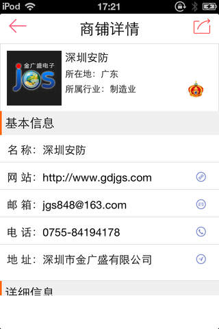 深圳安防网 screenshot 4