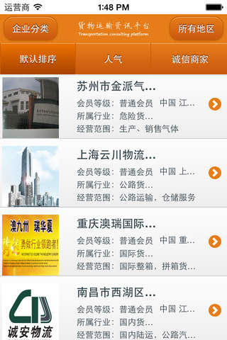 中国货物运输资讯平台—Chinese Goods Transportation Information Platform screenshot 3