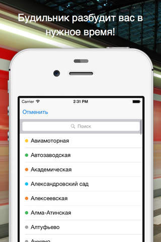 InTime – умный будильник для метро screenshot 2