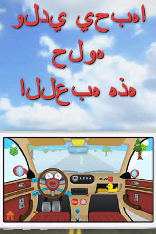 أطفال سيارة لعبة screenshot 3