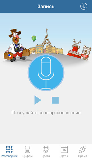 免費下載旅遊APP|Русско-французский разговорник туриста app開箱文|APP開箱王