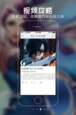汇游宝 for 王者荣耀-游戏视频,攻略,技巧! screenshot 2