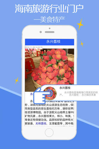 海南旅游行业门户 screenshot 4