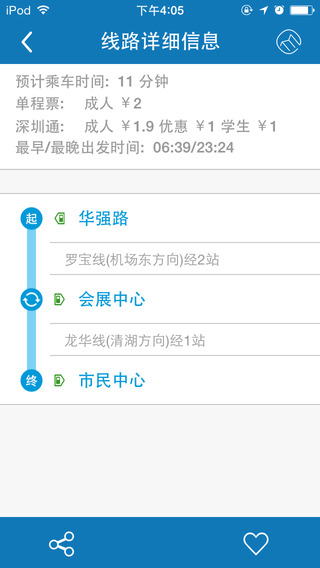 【免費交通運輸App】深圳地铁-rGuide-APP點子