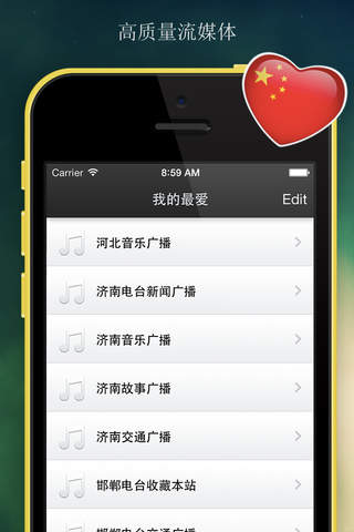 中国广播电台 - Radio China screenshot 2