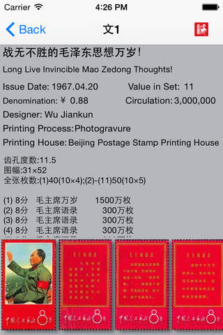 中国邮票目录 screenshot 4