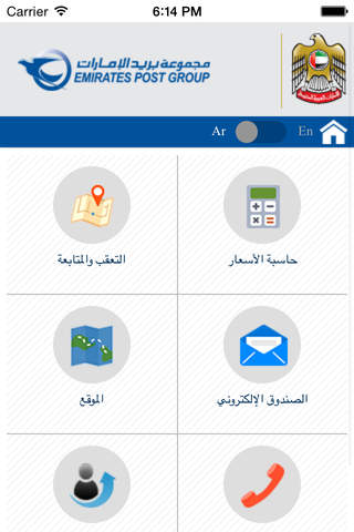 Emirates ‎Post Group Mobile Services screenshot 2