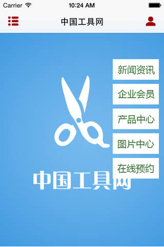 中国工具网客户端 screenshot 2