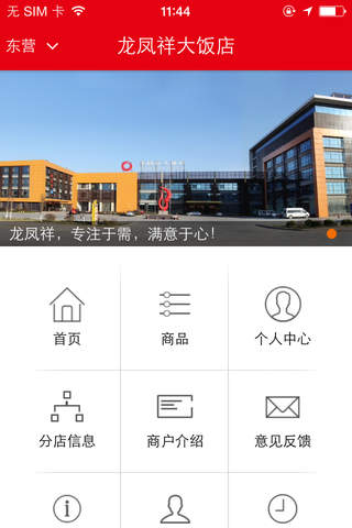 龙凤祥大饭店 screenshot 3