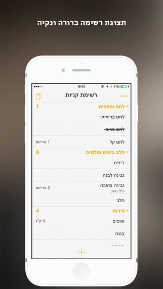 【免費生產應用App】SuperList Free (רשימת קניות)-APP點子