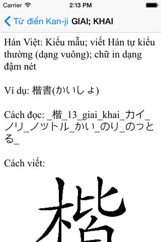 Từ điển Kanji screenshot 2