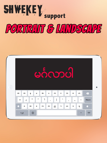 【免費工具App】ShweKey Myanmar Keyboard-APP點子