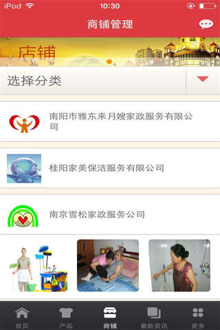 广西家政-行业平台 screenshot 3