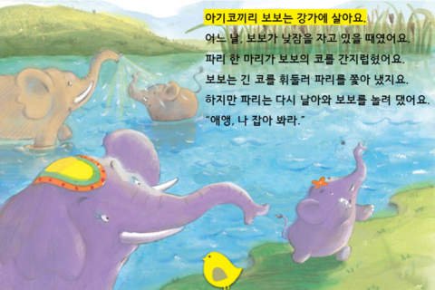 Hangul JaRam - Level 2 Book 3 screenshot 2