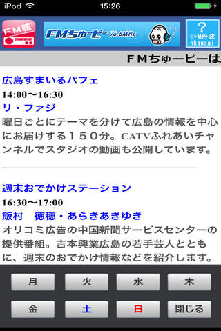 FM聴 for FMちゅーピー screenshot 2