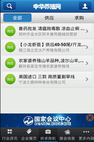 中华养殖网 screenshot 3