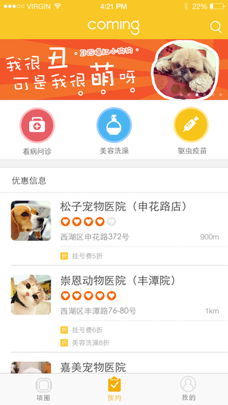 免費下載健康APP|COMING宠物管家 app開箱文|APP開箱王