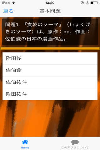 アニメクイズ 食戟のソーマ　VERSION screenshot 2