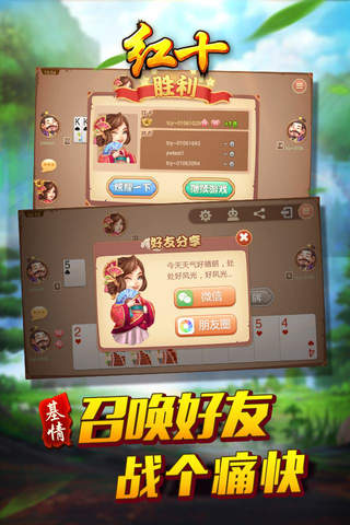 同城游红十·嘉兴-浙江官方休闲扑克手机游戏 screenshot 3