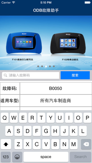 【免費工具App】OBD故障码助手-APP點子