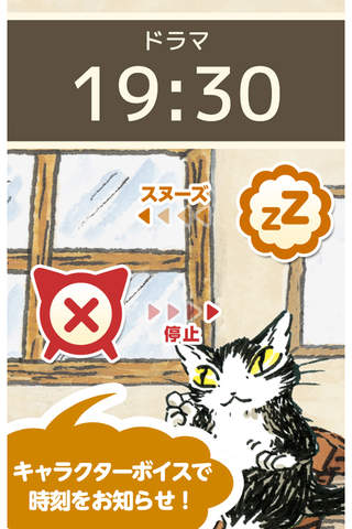 猫のダヤン アラーム＆タイマー screenshot 4