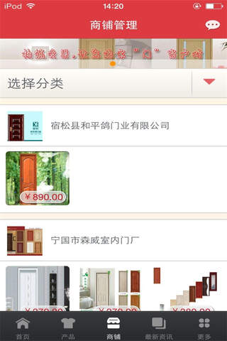 安徽门业网-行业平台 screenshot 3