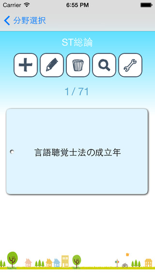 【免費教育App】ST暗記カード-APP點子