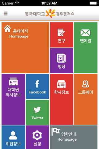 동국대학교 경주캠퍼스 screenshot 3