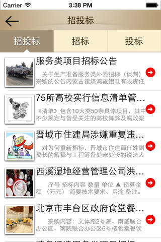 中国商洛 screenshot 3