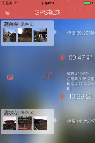 九九旅程 screenshot 4