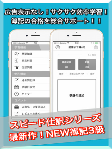 【免費教育App】NEW簿記3級+-APP點子