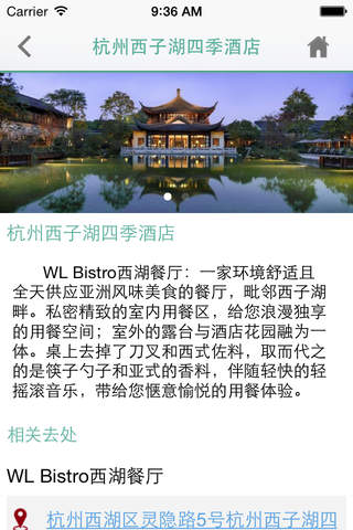 在杭州 screenshot 4