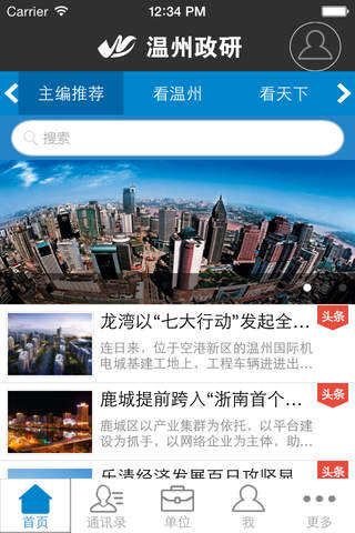 温州政研 screenshot 2