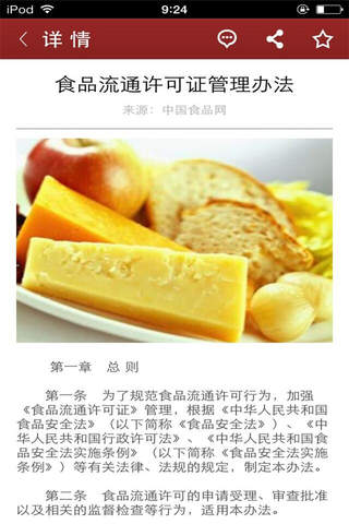 中国食品网-食品商城 screenshot 3