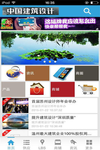 中国建筑设计-行业综合平台 screenshot 2