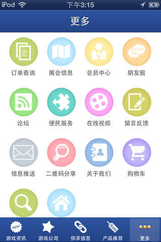 中国游戏网 screenshot 2