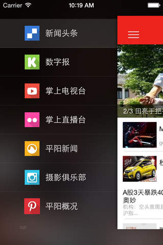 平阳新闻 screenshot 2