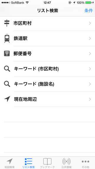 【免費工具App】Fukuoka City Open Data View-APP點子