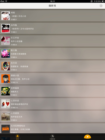 微听书-言情全本玄幻<em>穿越</em>耽美<em>小说</em>精选合集排