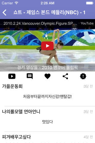 YunaTube - All About Figure Skater Yuna Kim screenshot 4