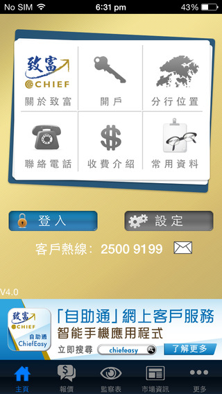 【免費財經App】Chief Sec(MH)-APP點子