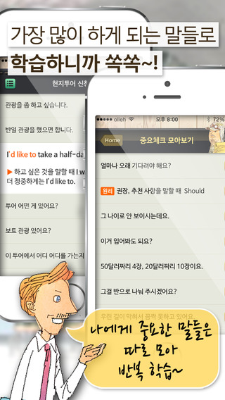 免費下載教育APP|말이되는영어 여행필수회화 LITE app開箱文|APP開箱王