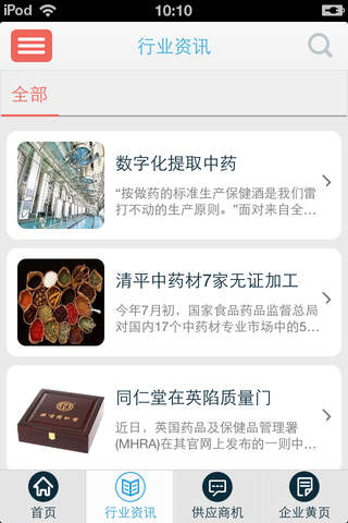 中国中药材-药材认识 screenshot 2