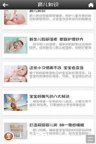 母婴产品客户端 screenshot 4